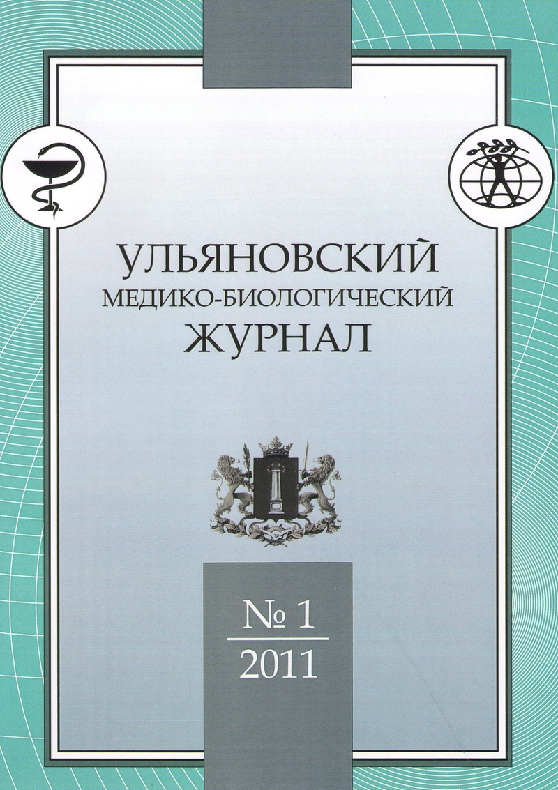 Ульяновский медико-биологический журнал